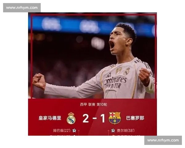 每体评国家德比：巴萨四将 4 分垫底，1-2 输皇马暴露三重危机